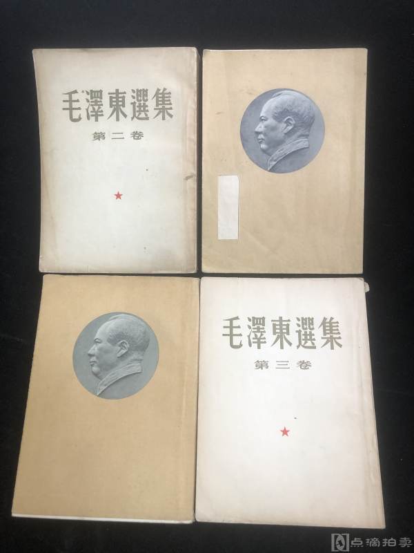 傅璇棕签名旧藏毛泽东选集五十年代北京版一版一印。