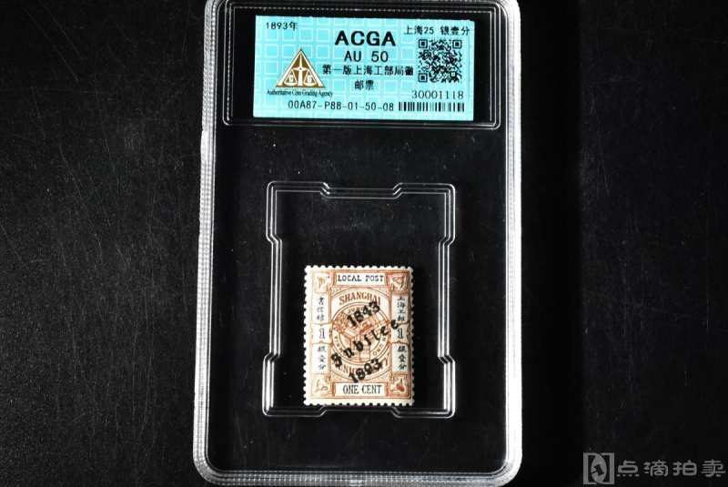 （丙2448）ACGA评级 第一版上海工部局徽邮票 上海25 银壹分 一枚 AU50 1893年 银壹分 中国 邮票