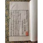 清乾隆《林惠堂文集》存一册全； 白纸写刻；有 钤印 ，尺寸：17.5*11cm