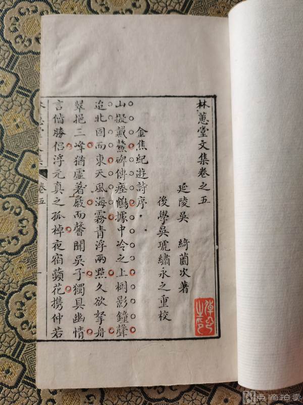 清乾隆《林惠堂文集》存一册全； 白纸写刻；有 钤印 ，尺寸：17.5*11cm