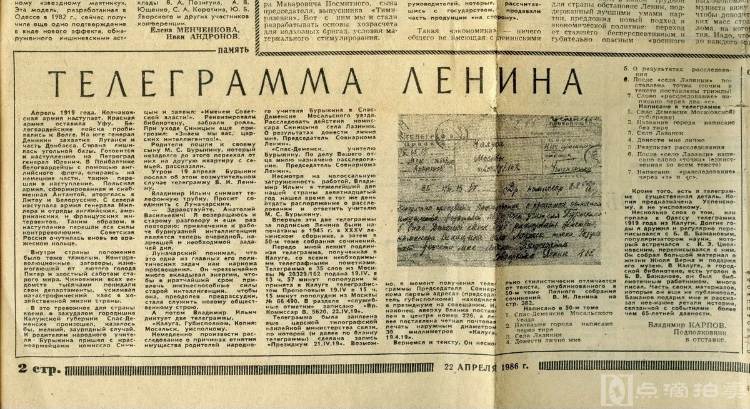 列宁全集收录的列宁电报手稿