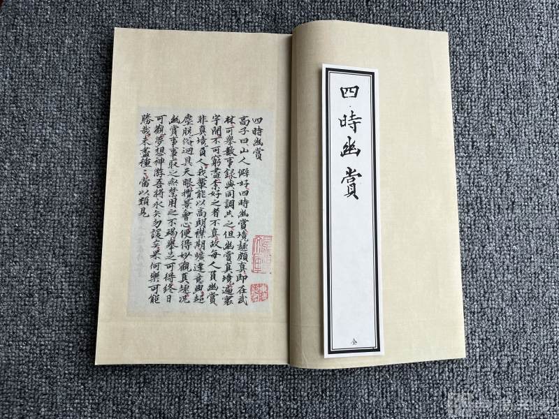 四时幽赏录，高濂著，1册，影印日本书写彩绘本，描述杭州四季景色，原大彩色、仿真微喷、宣纸线装本。