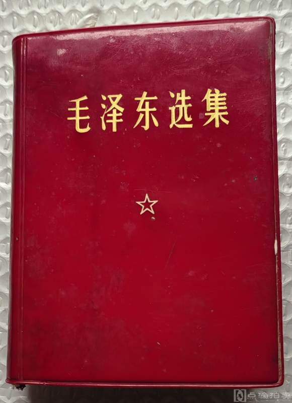 毛泽东选集一卷本
